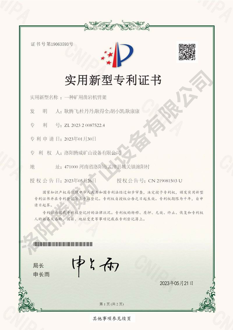 專利證書(shū)
